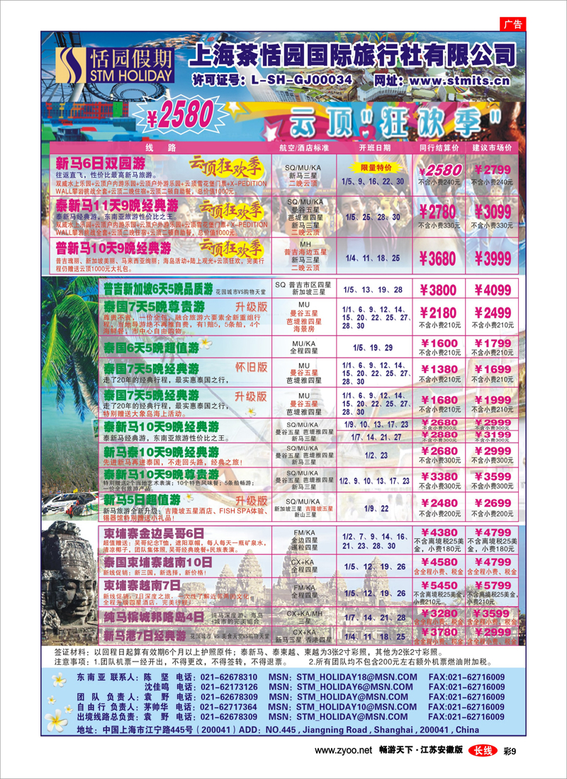 彩9 恬园假期-云顶狂欢、泰国东南亚特惠游