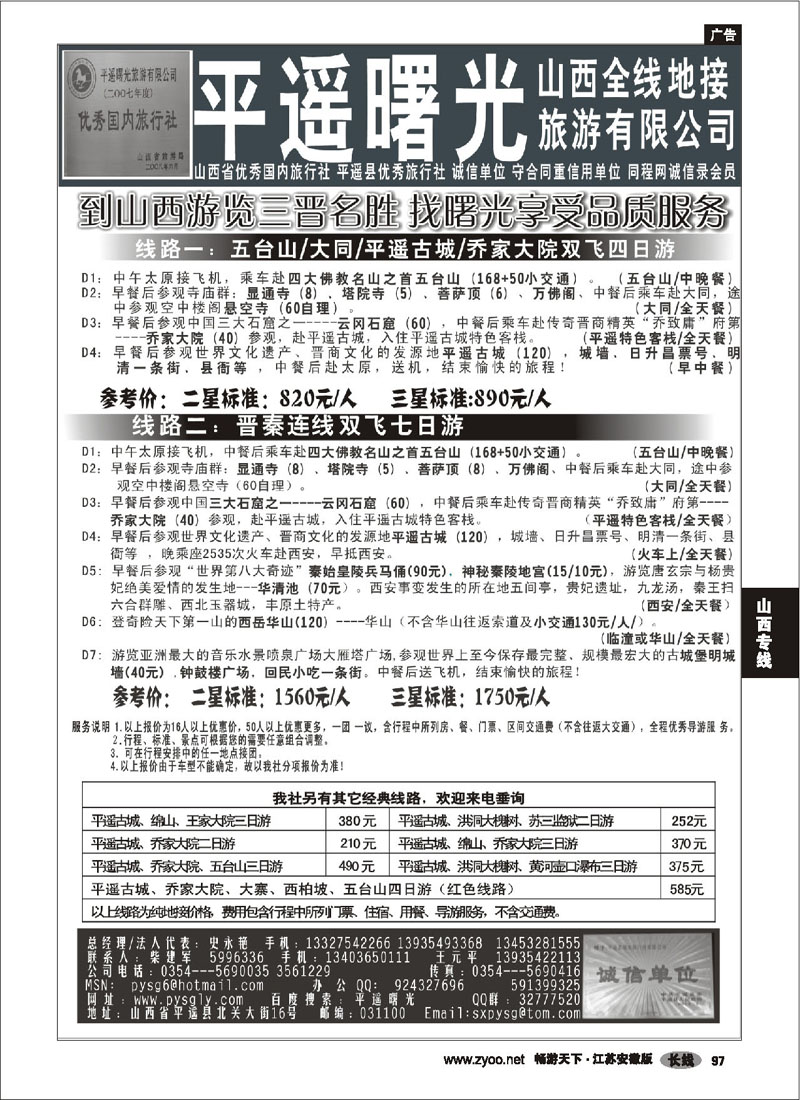 97 山西专线 山西平遥曙光旅行社