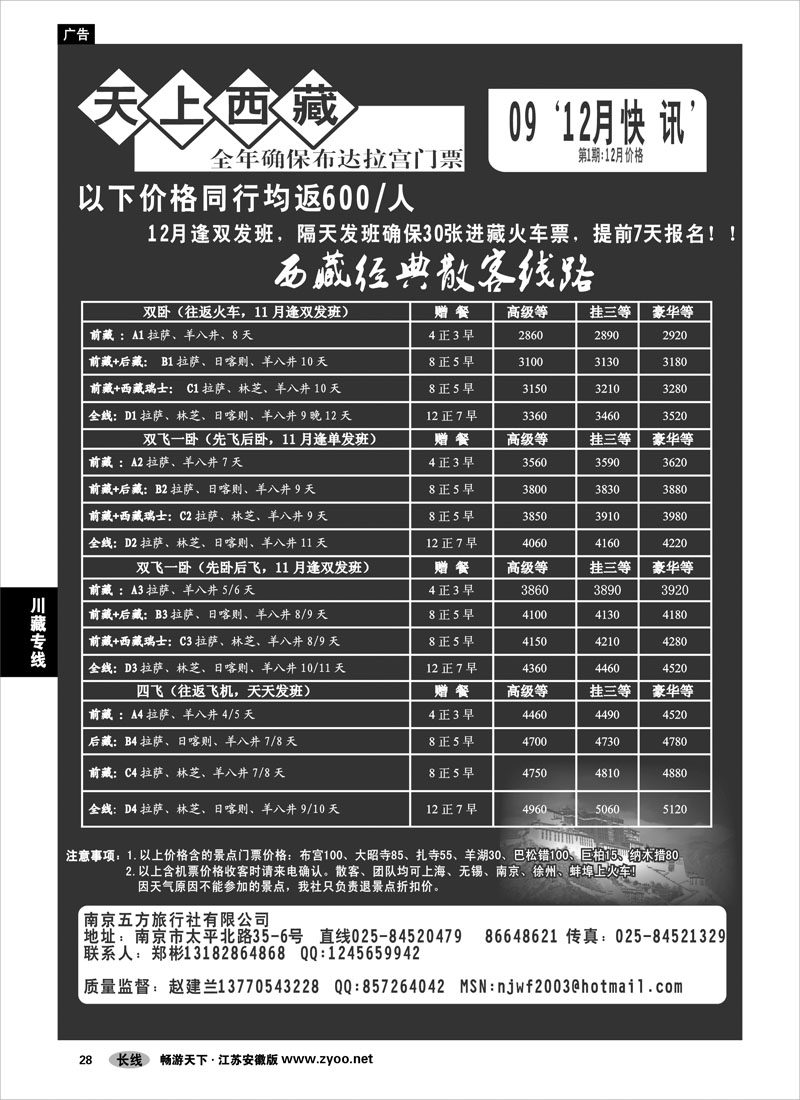 28 川藏专线 西藏五方旅行社