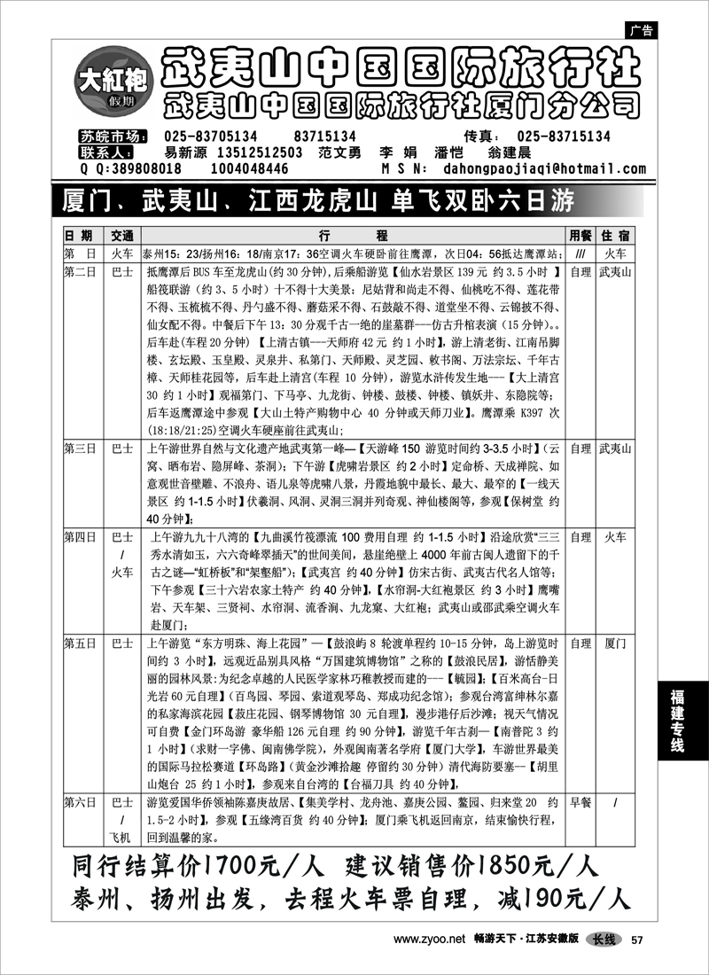 57 福建专线 大红袍假期02