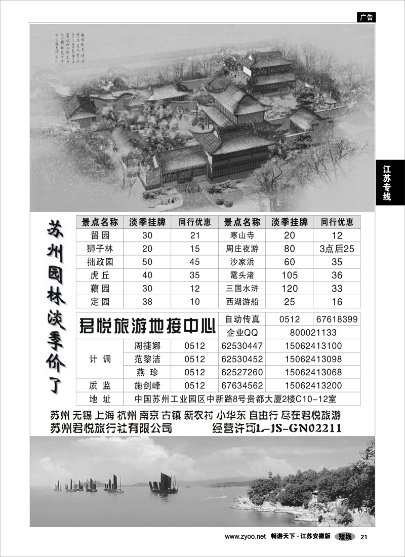 21 江苏专线 苏州君悦专业旅游