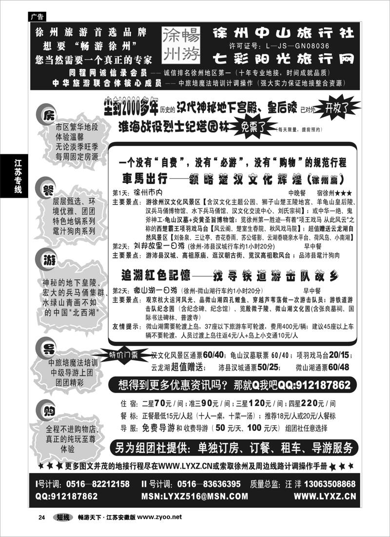 24 江苏专线 “畅游徐州”－中山旅行社