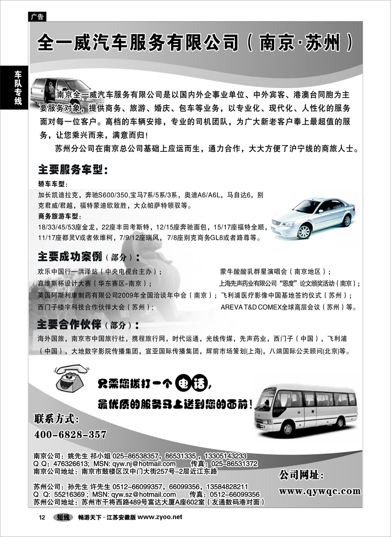 12 车队专线 全一威汽车服务有限公司