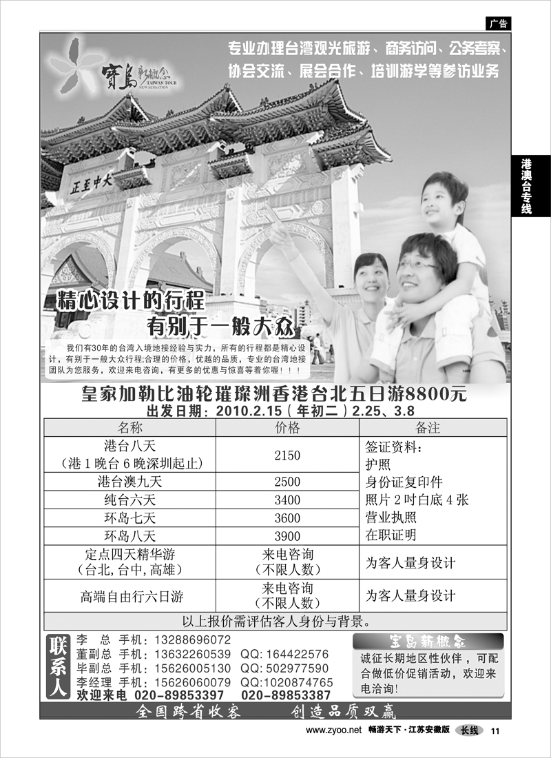 11 港澳台专线 台湾--宝岛新概念