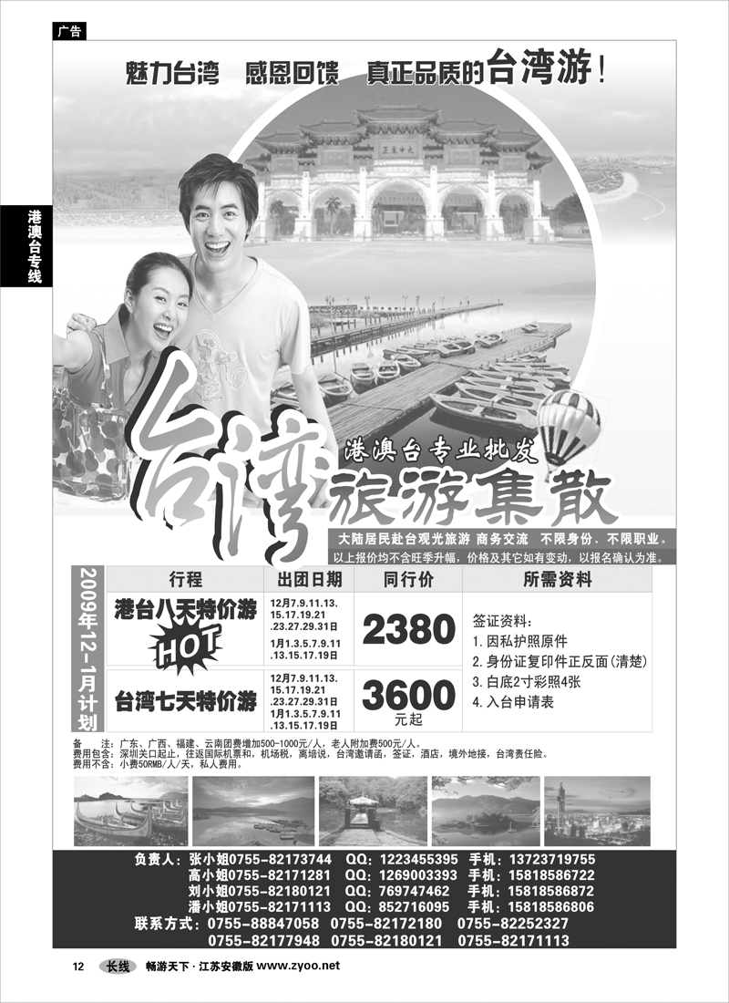 12 港澳台专线 台湾旅游集散12-1月计划