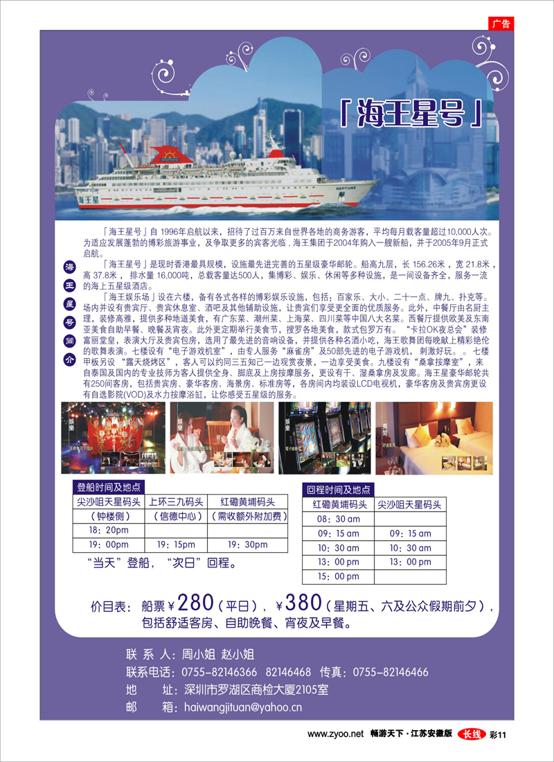 彩11 香港海王星豪华游轮