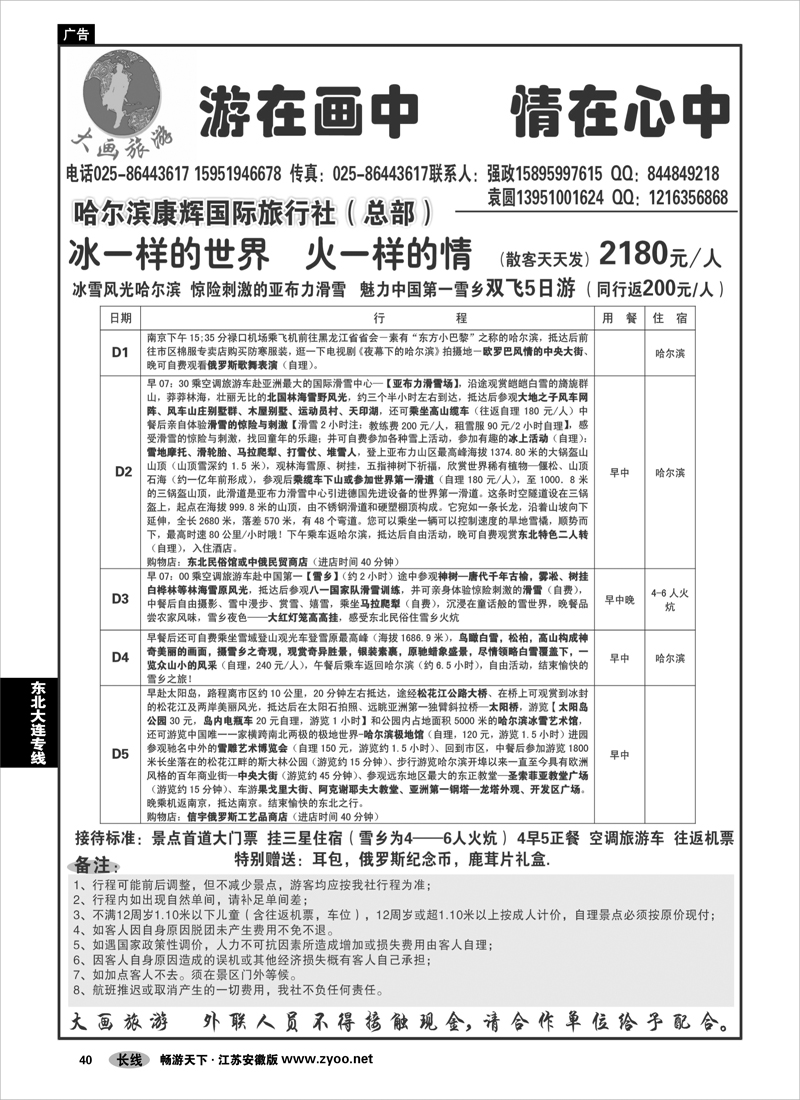 40 东北大连专线 大画旅游