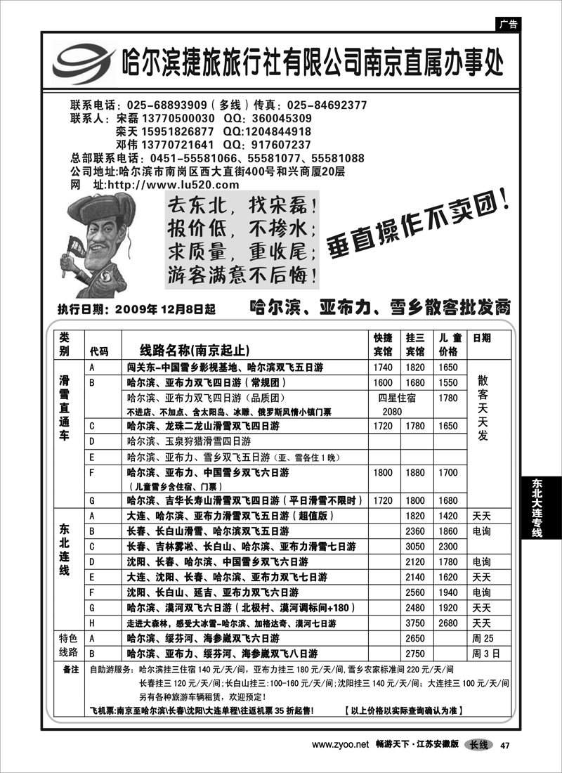 47 东北大连专线 哈尔滨捷旅旅行总社