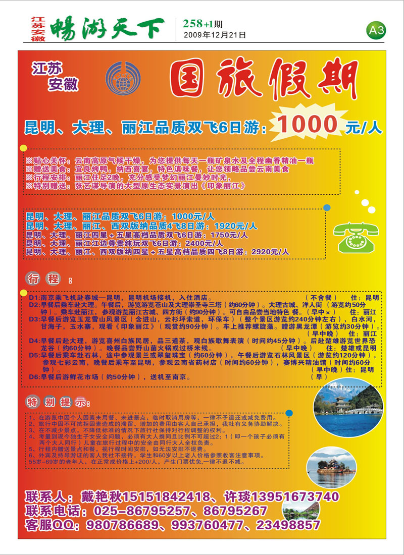 258期报刊 A3 云南省国际旅行社