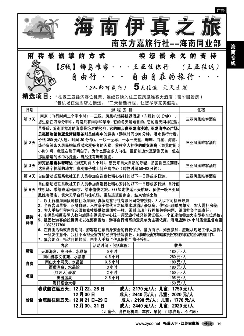 79 海南专线 方嘉旅行社—海南同业部02