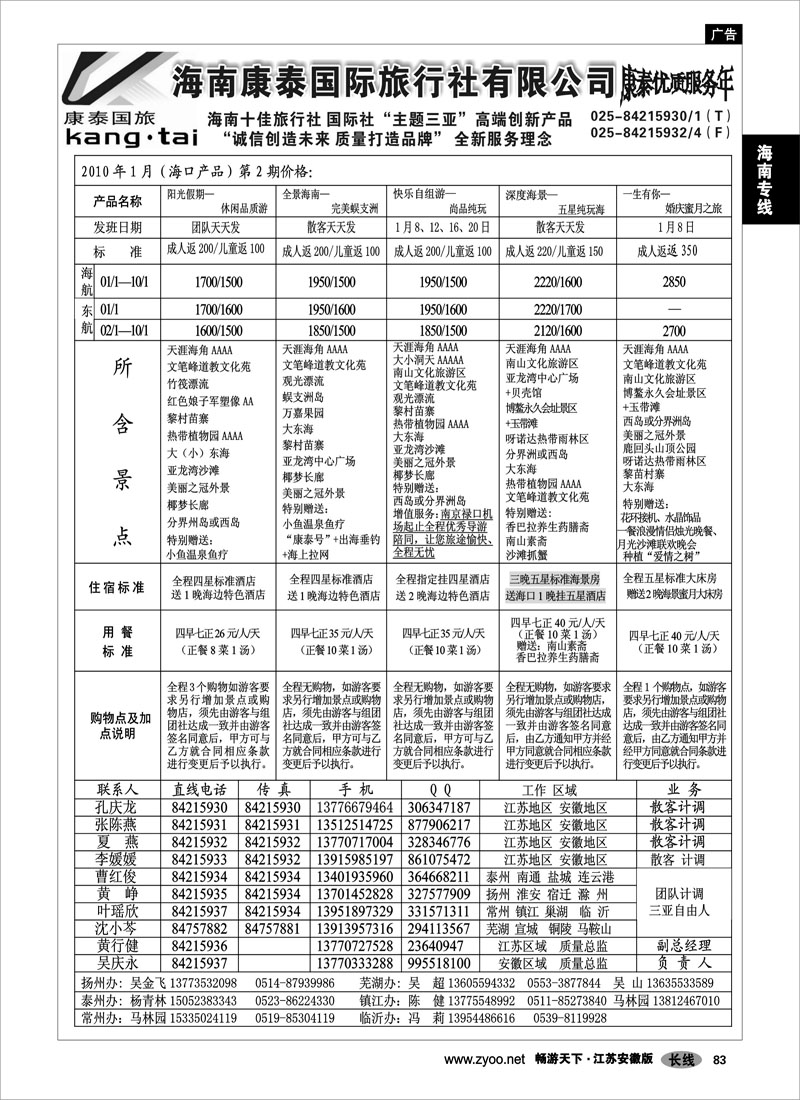 83 海南专线 海南康泰01