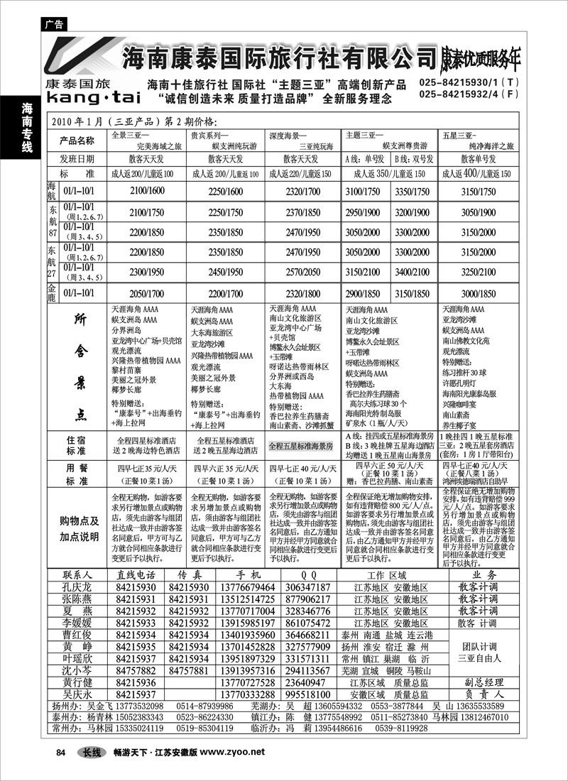 84 海南专线 海南康泰02