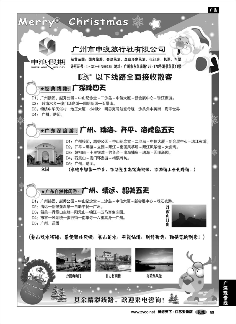 59 广深珠专线 广东地接旅游专家——广州申浪旅行社