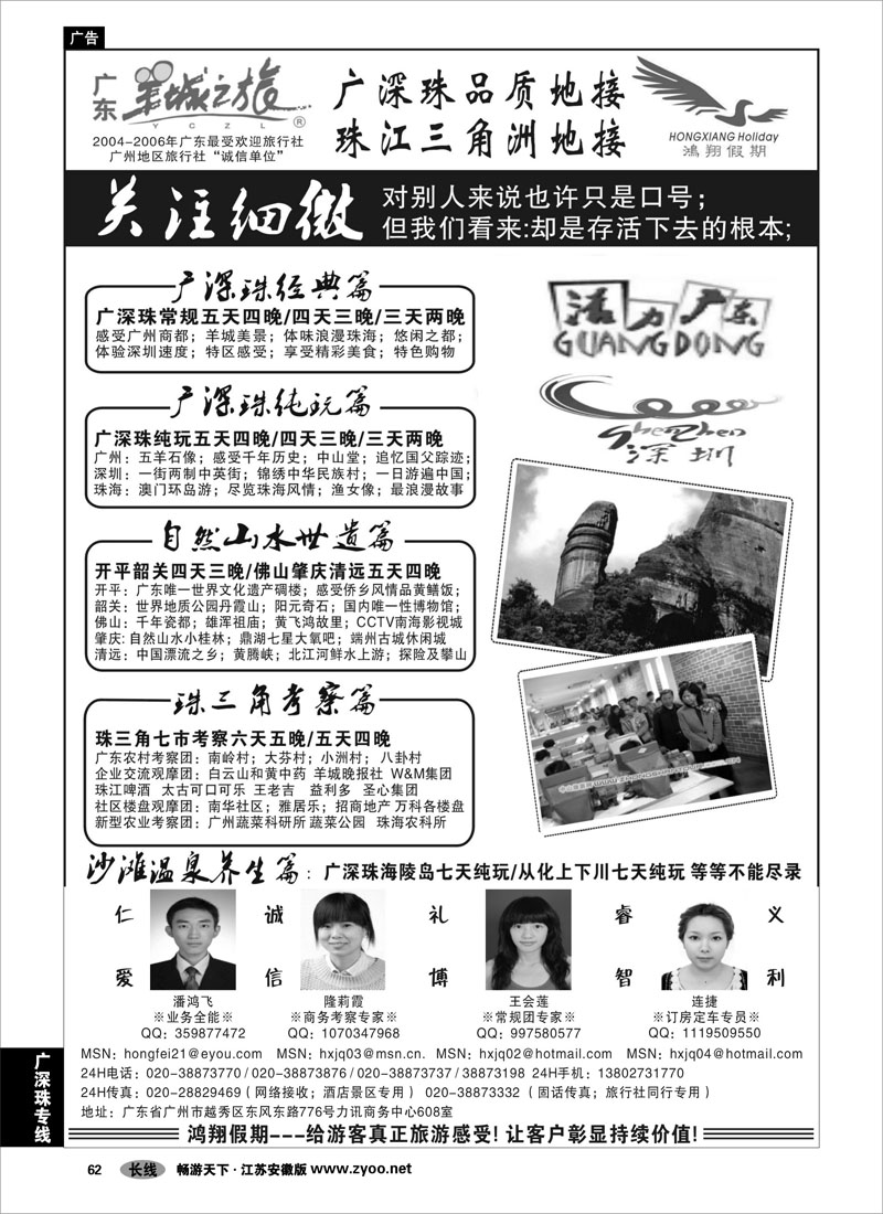 62 广深珠专线 广东羊城之旅-诚信品质地接