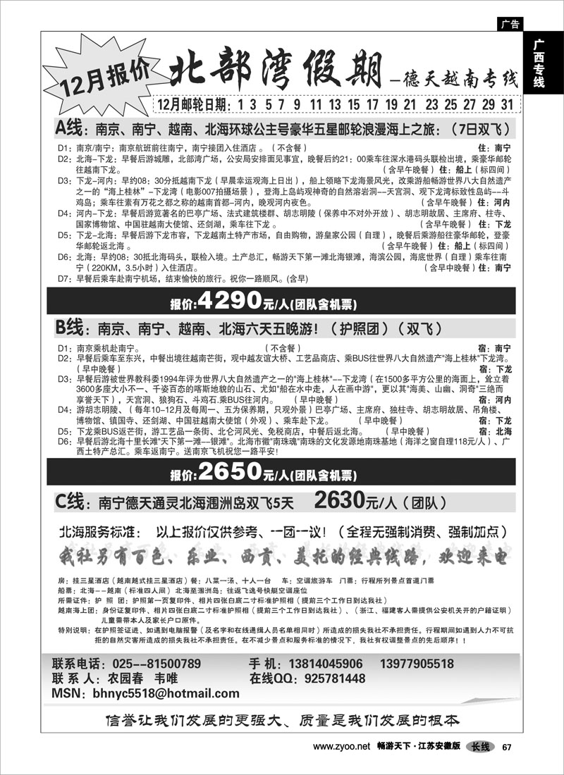 67 广西专线 北部湾假期（农园春）
