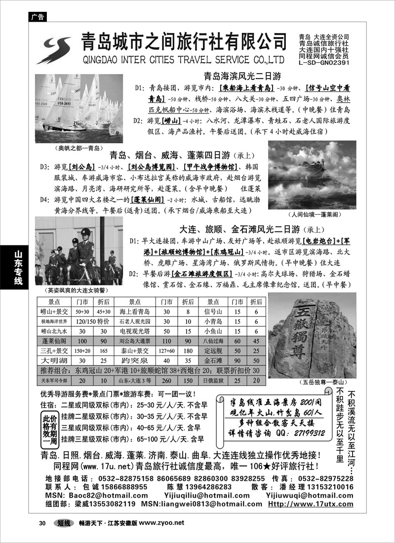 30 山东专线 山东大连专线—青岛(大连)城市之间旅行社