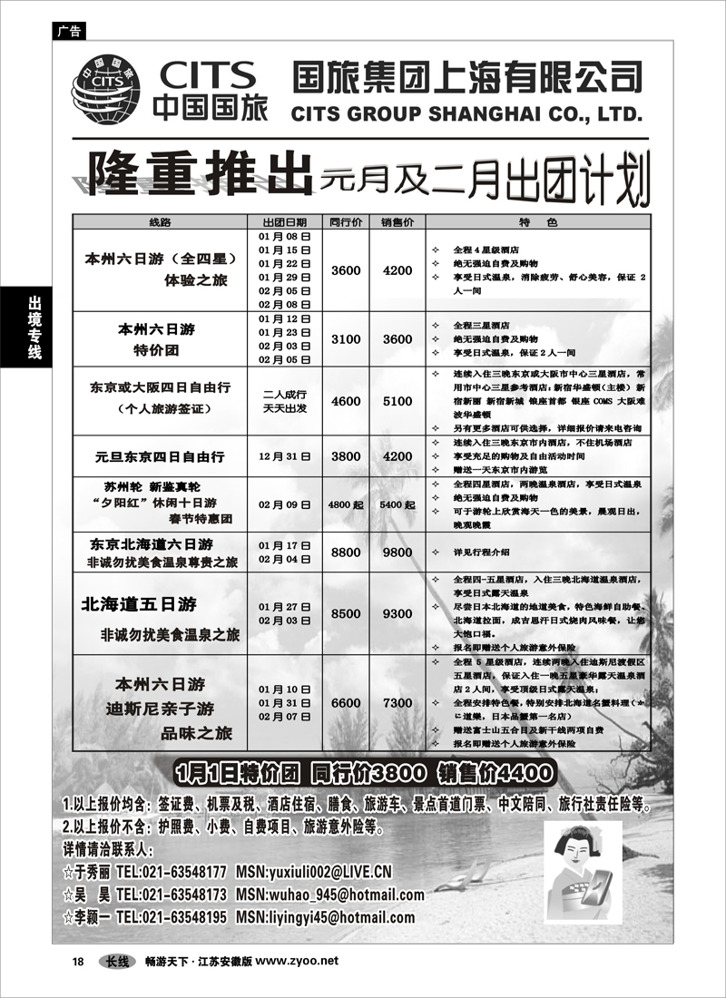 18 出境专线 中国国旅（上海）元月及二月出团计划