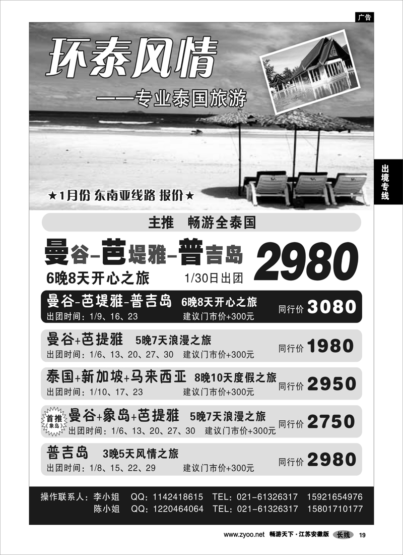 19 出境专线 环泰风情—专业泰国旅游