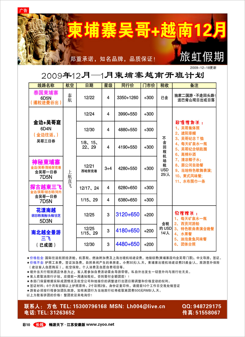 彩10 旅虹假日-柬埔寨
