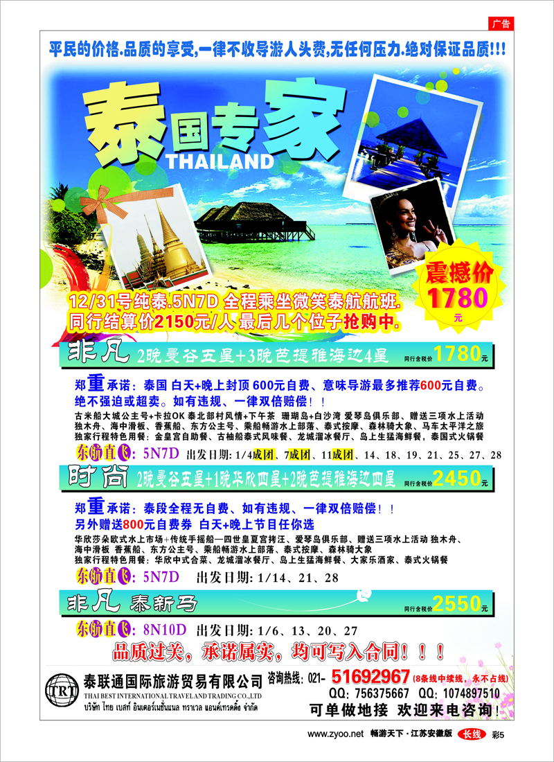 彩5 泰联通国际旅行社有限公司