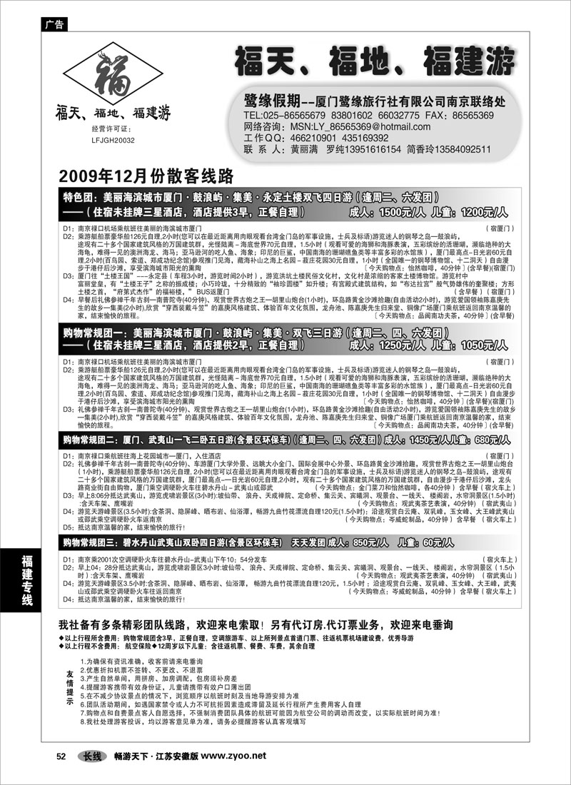 52 福建专线 厦门鹭缘假期
