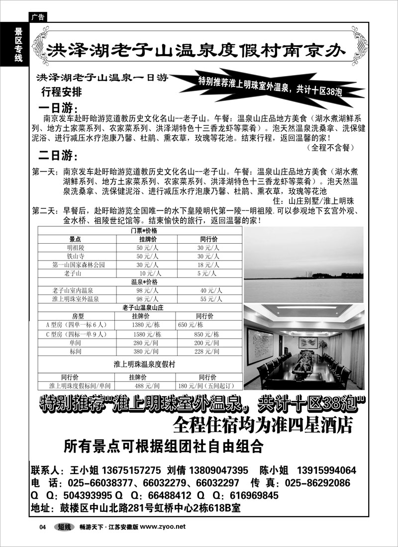 4 景区专线 老子山温泉山庄