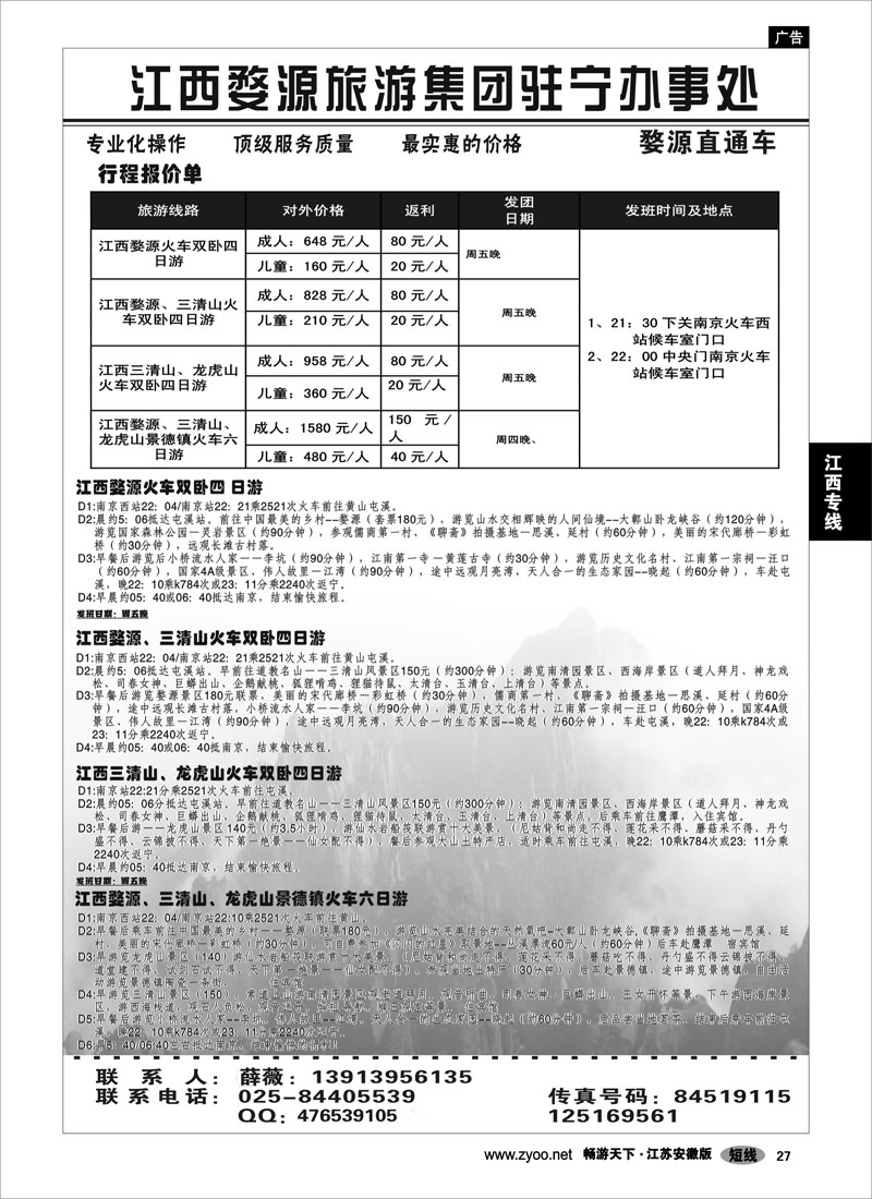 27 江西专线 婺源旅游集团婺源青旅驻南京联络处02