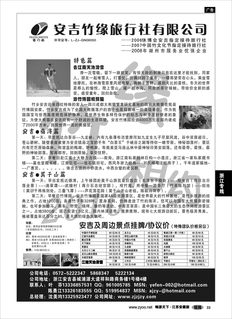 33 浙江专线杭嘉湖 安吉竹缘旅行社--安吉专业地接