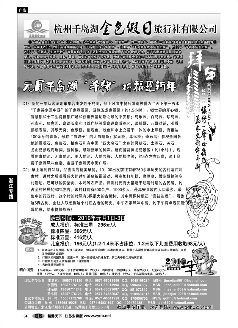 34 浙江专线杭嘉湖 千岛湖金色假日旅行社