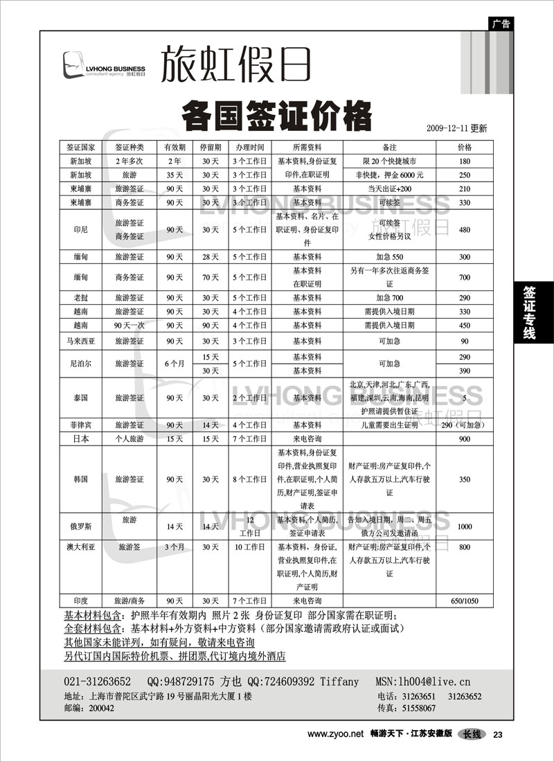 23 签证专线 旅虹假日-签证