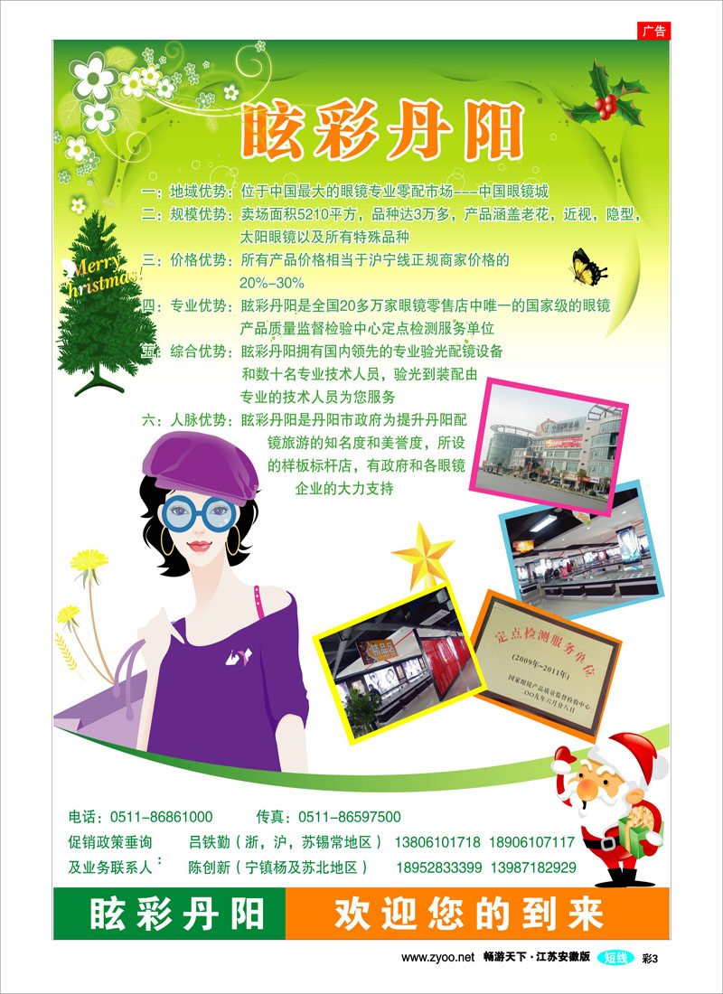 彩3 丹阳中国眼镜城---眩彩丹阳