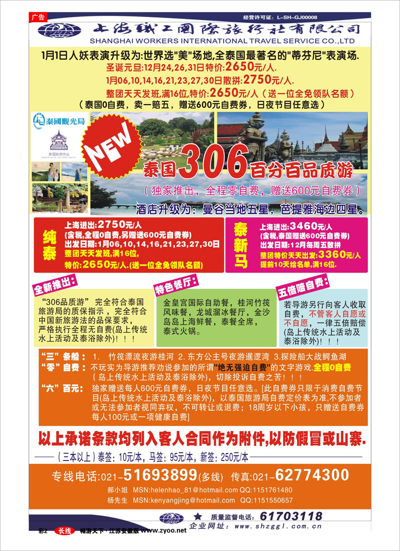 彩2 上海职工国旅---泰国专线