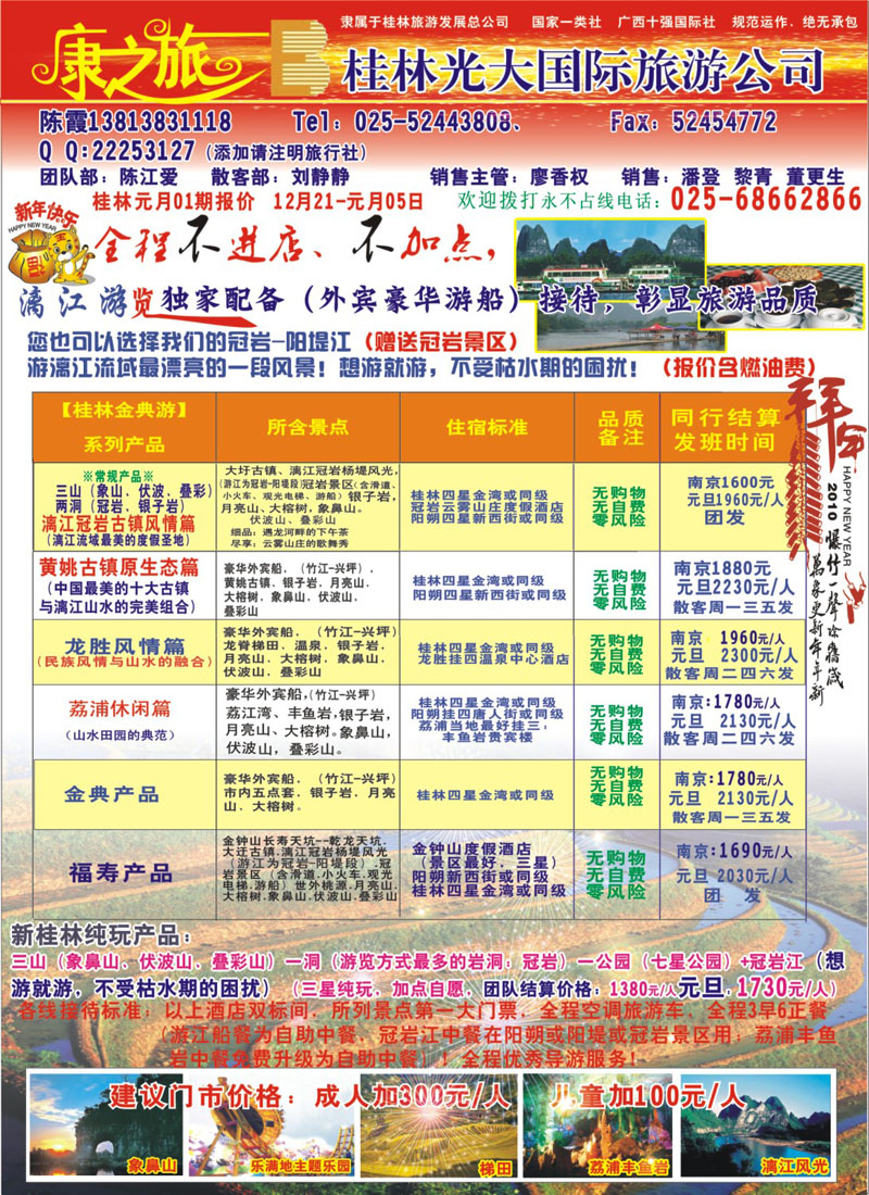 彩3 康之旅（桂林光大）桂林版