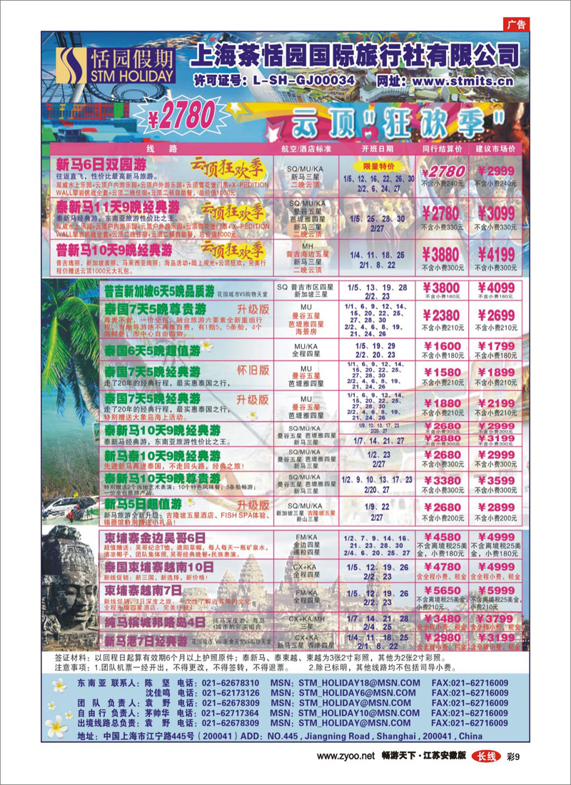 彩9 恬园假期-云顶狂欢、泰国东南亚特惠游