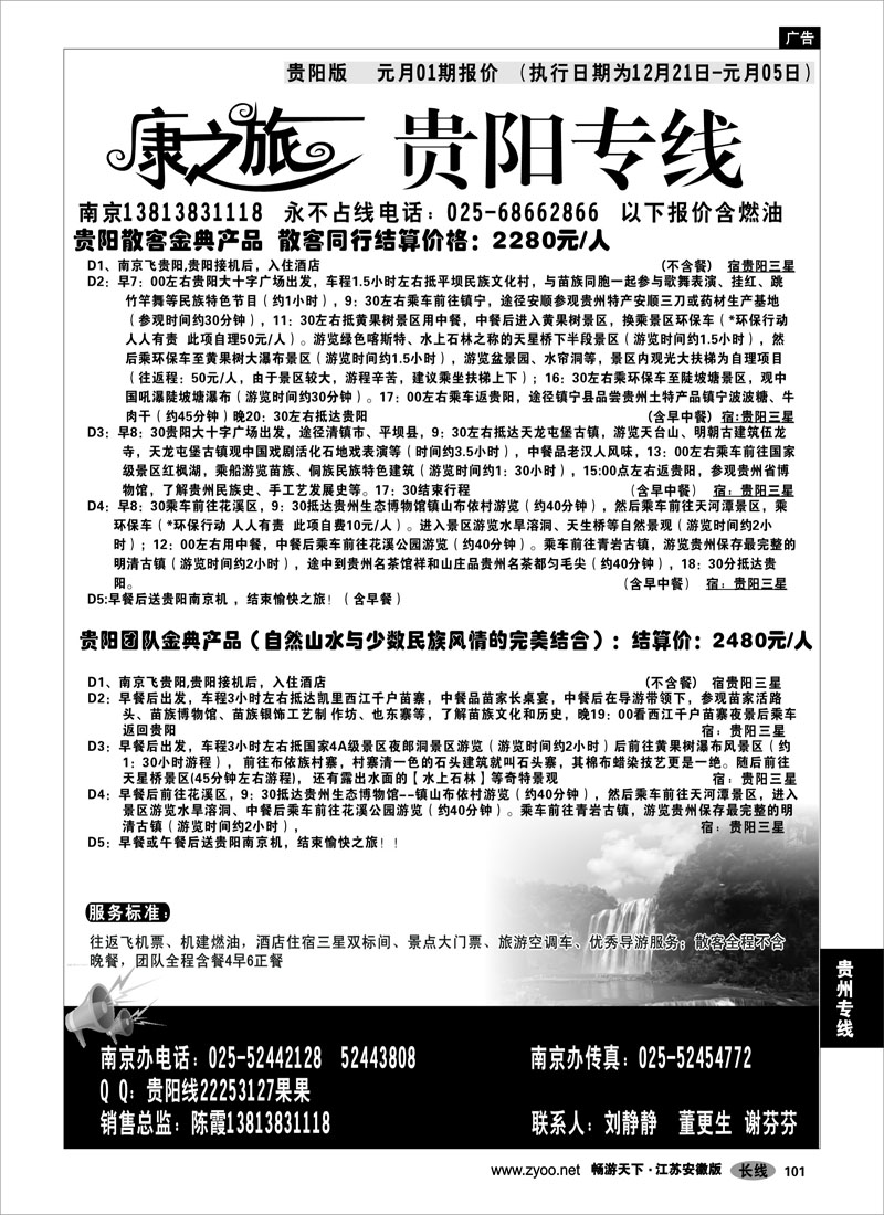 101 贵州专线 康之旅 贵阳版