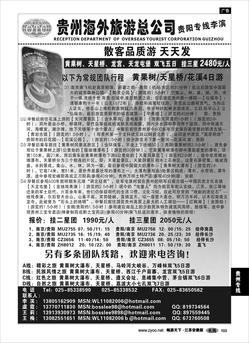 103 贵州专线 贵州海外总公司-贵阳专线李滨