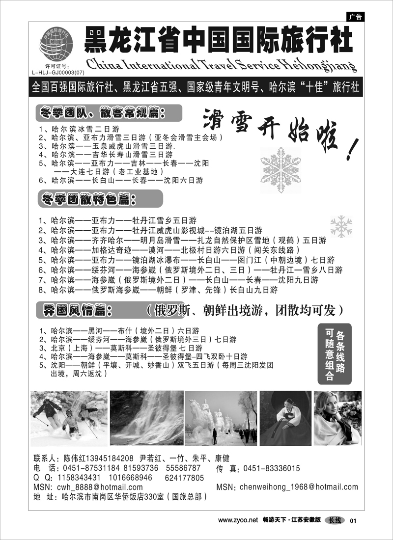 1 东北大连专线 东北全线--黑龙江省中国国际旅行社