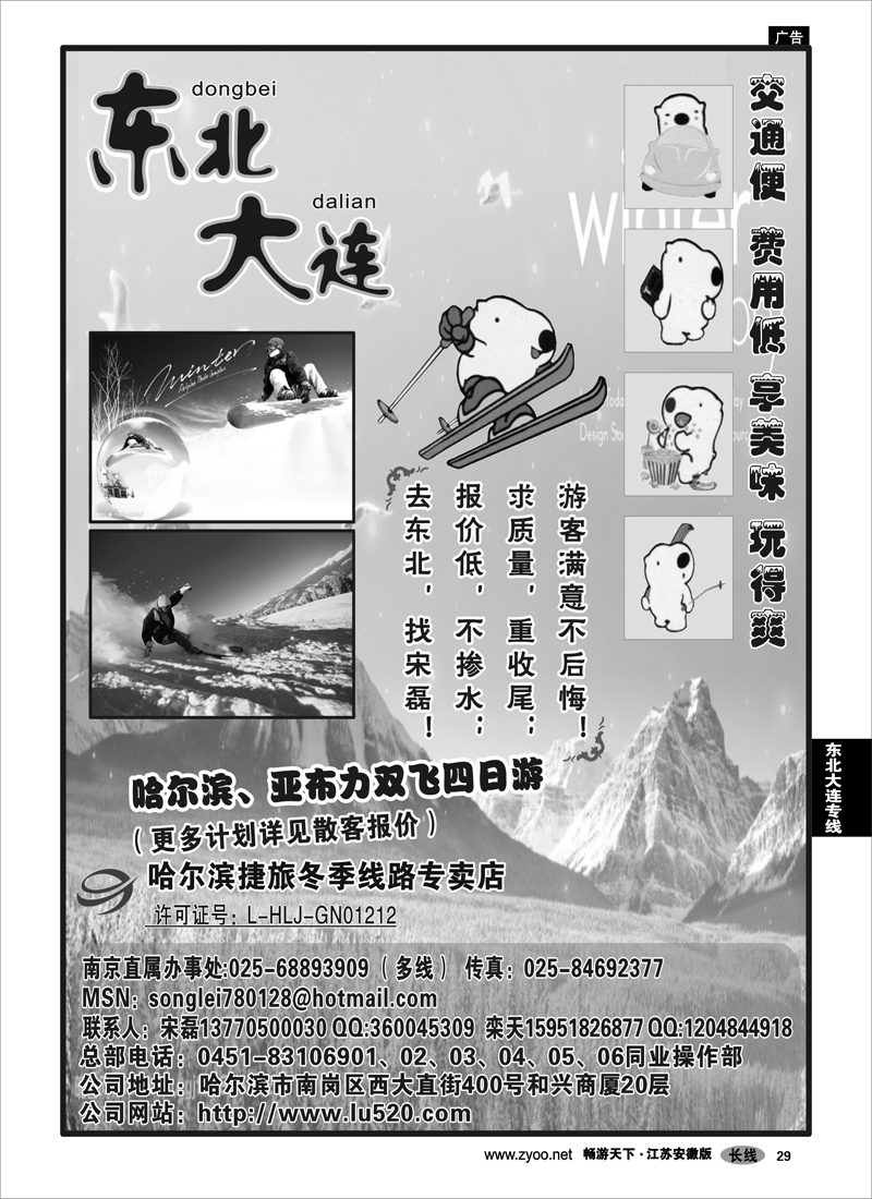 29 东北大连篇 哈尔滨捷旅旅行总社