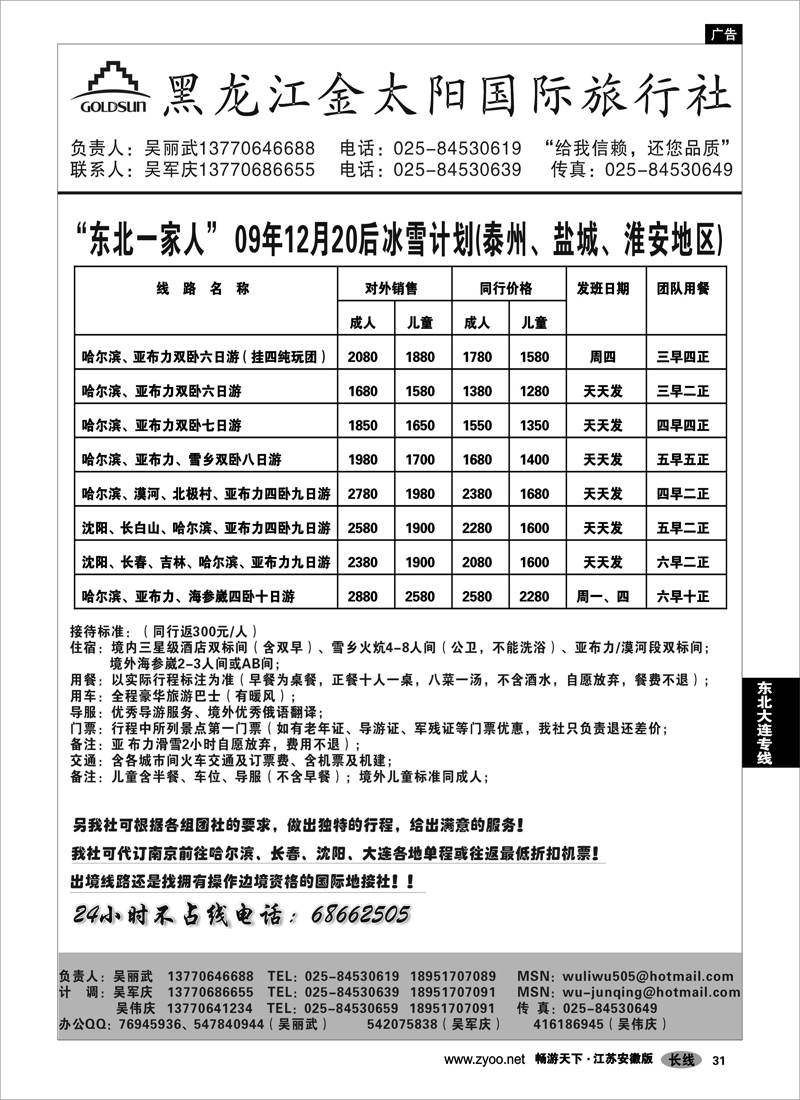 31 东北大连专线 黑龙江金太阳国旅-东北一家人02