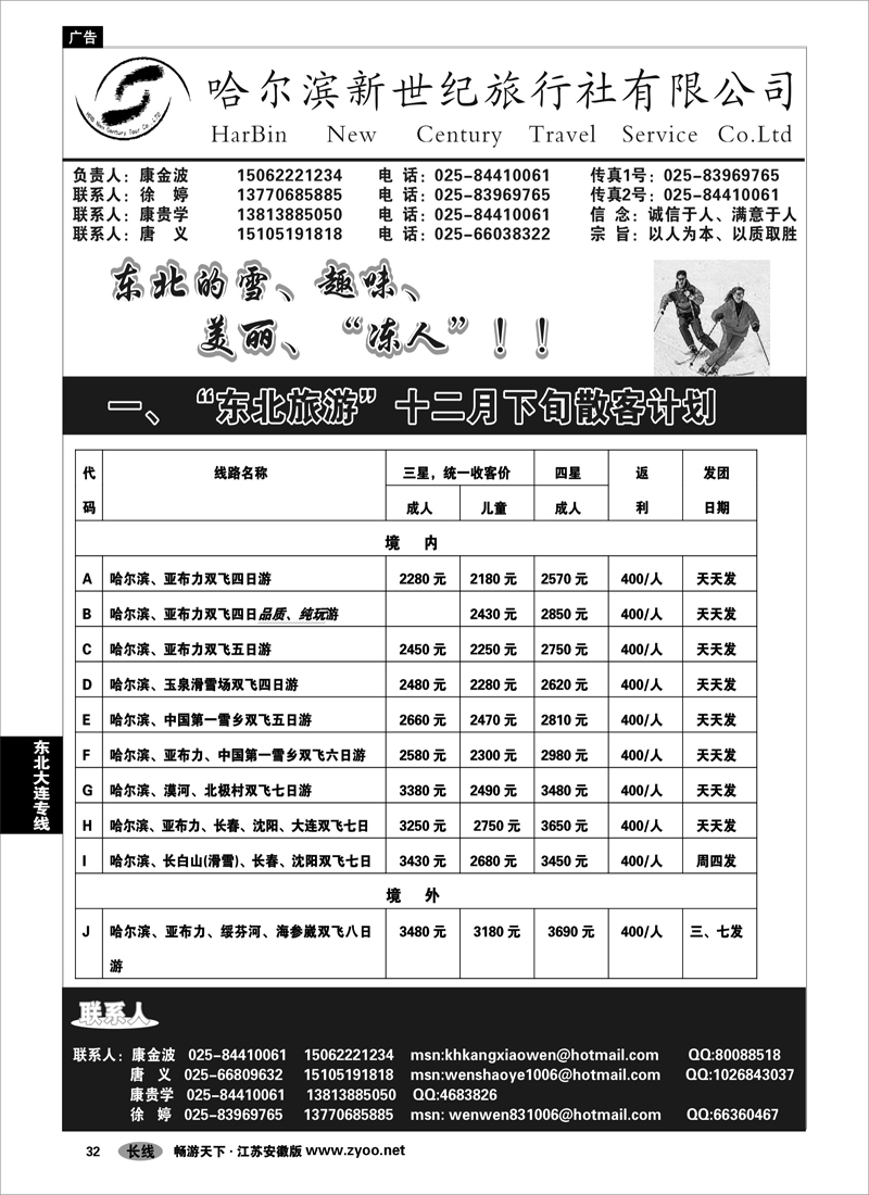 32 东北大连专线 哈尔滨新世纪旅行社