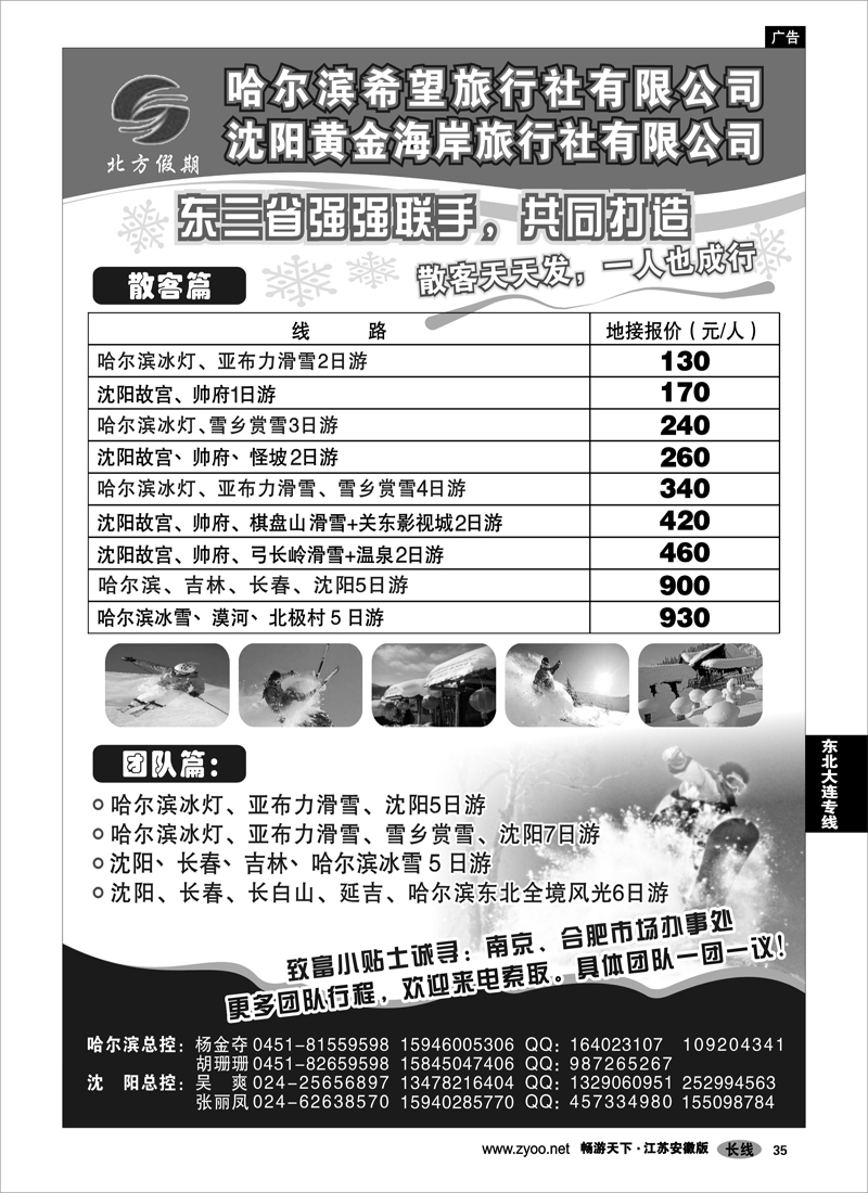 35 东北大连专线 北方假期●哈尔滨希望旅行社