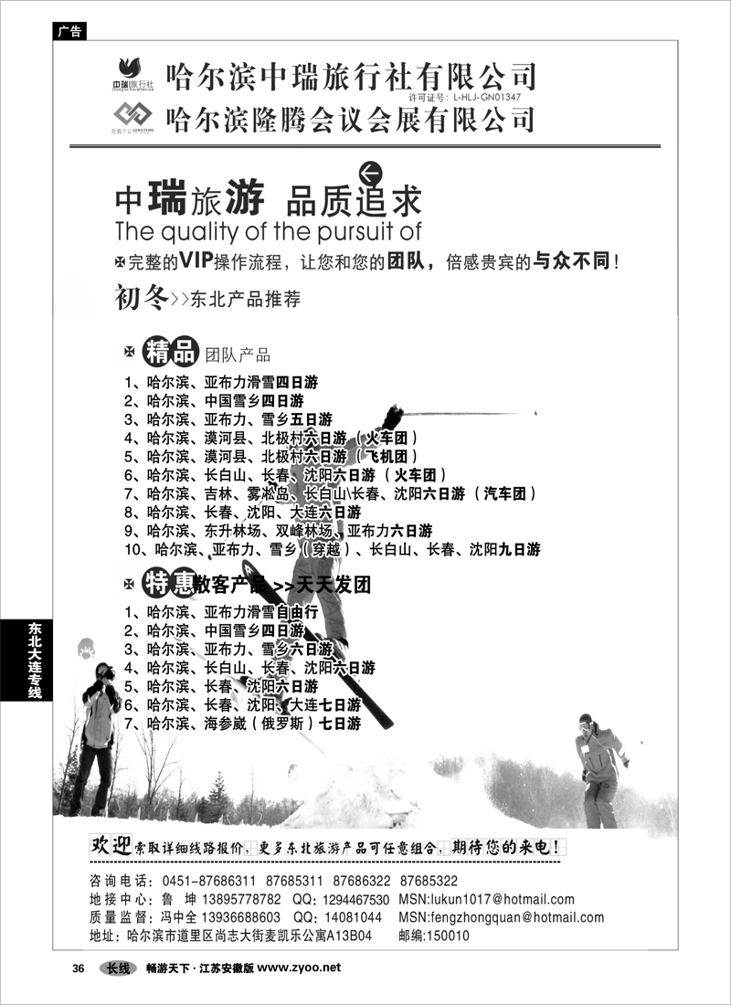 36 东北大连专线 冯中全--哈尔滨中瑞旅行社有限公司