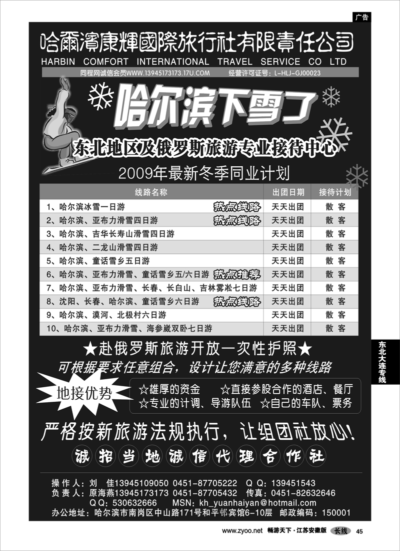45 东北大连专线 东北专业地接-哈尔滨康辉国旅（原海燕）