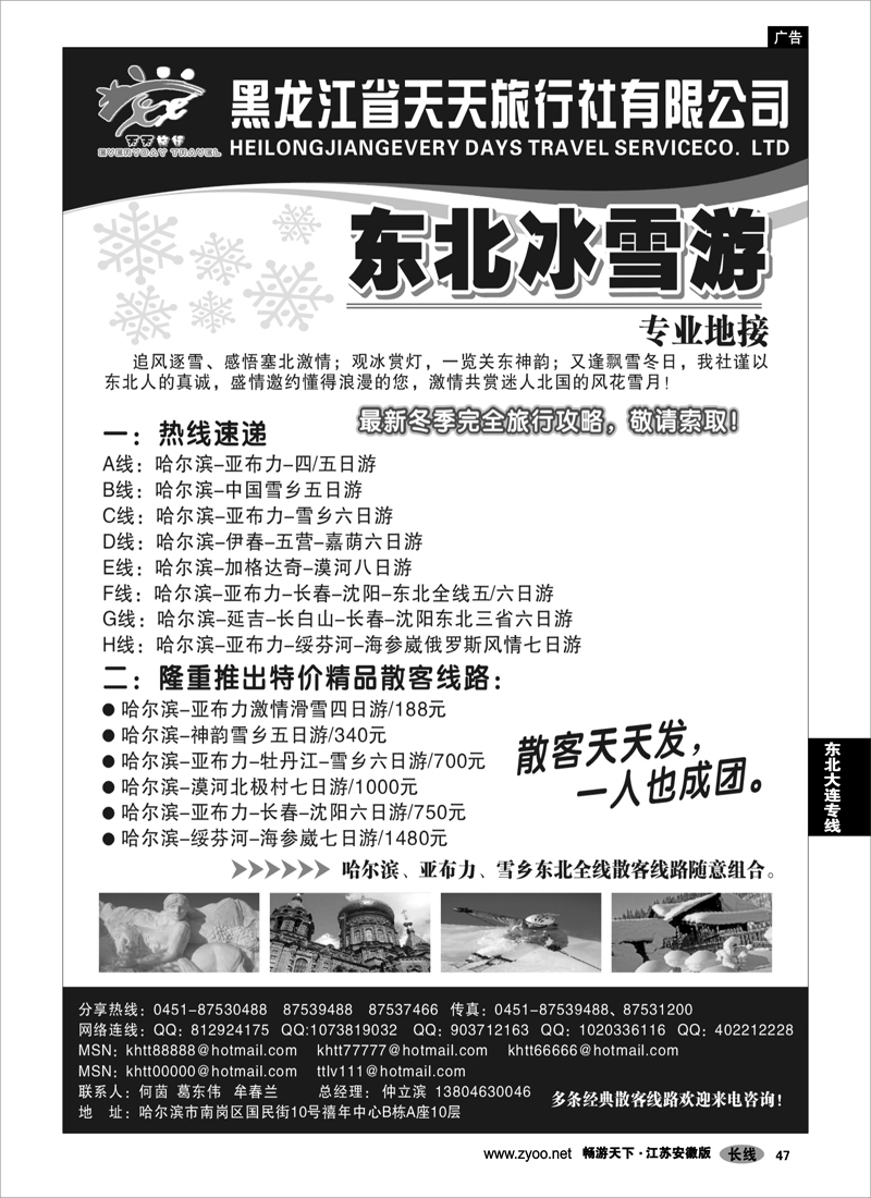 47 东北大连专线 黑龙江省天天旅行社有限公司