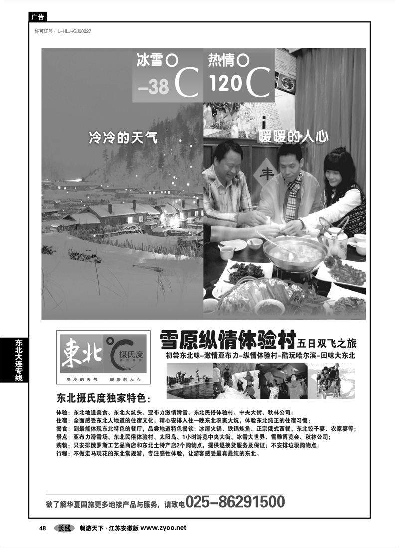 48 东北大连专线 黑龙江华夏国际旅行社01