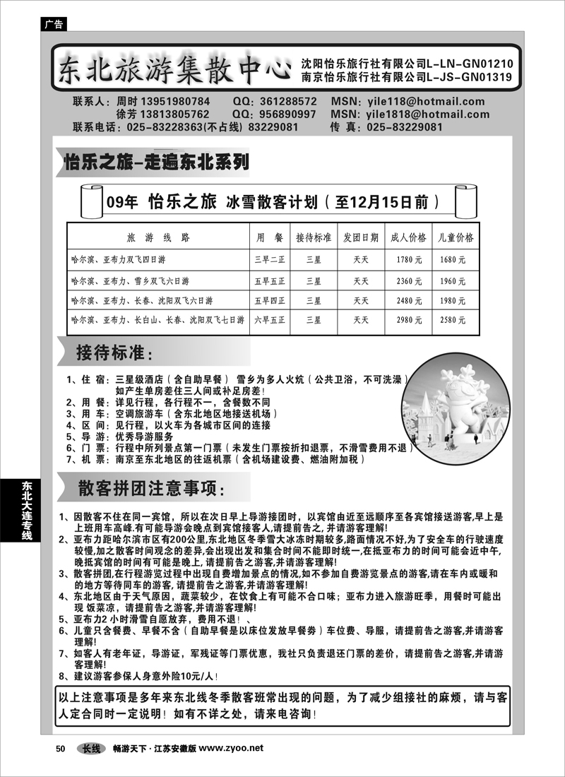 50 东北大连专线  东北旅游集散中心