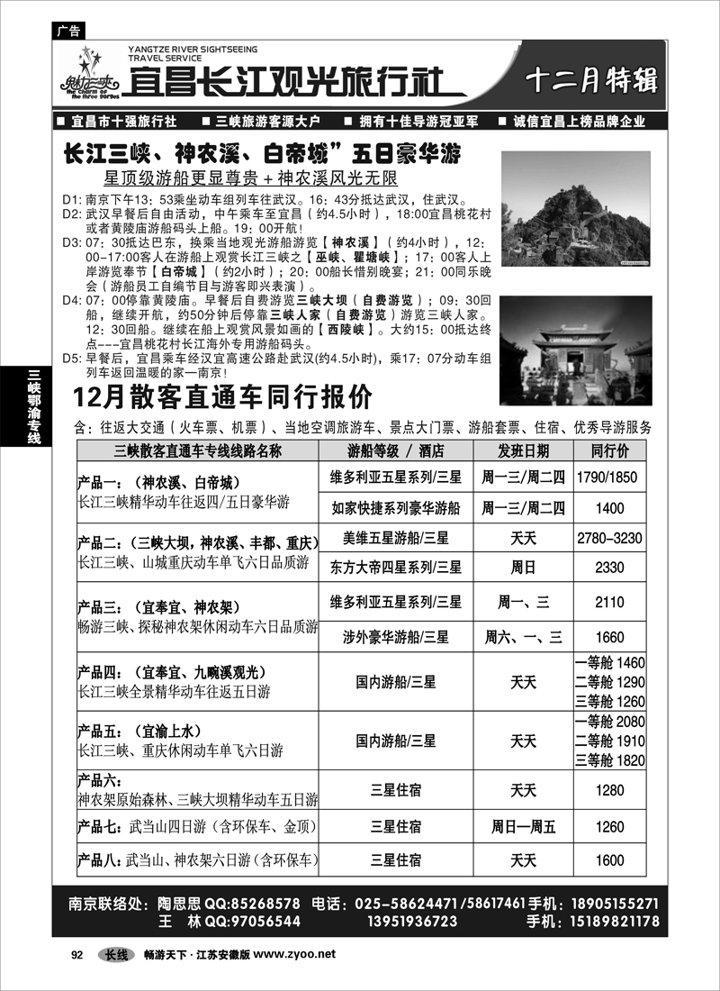 92 三峡鄂渝专线 魅力三峡-宜昌长江观光旅行社