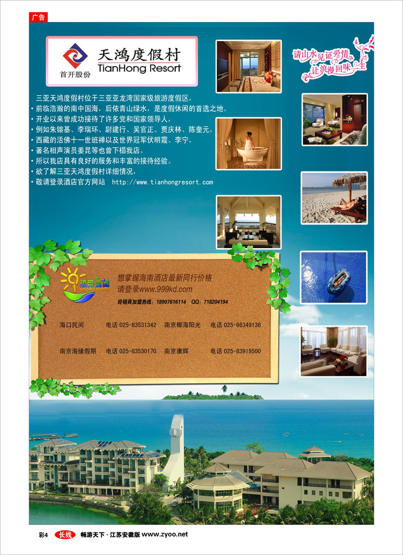 彩4 三亚热带休闲旅行社