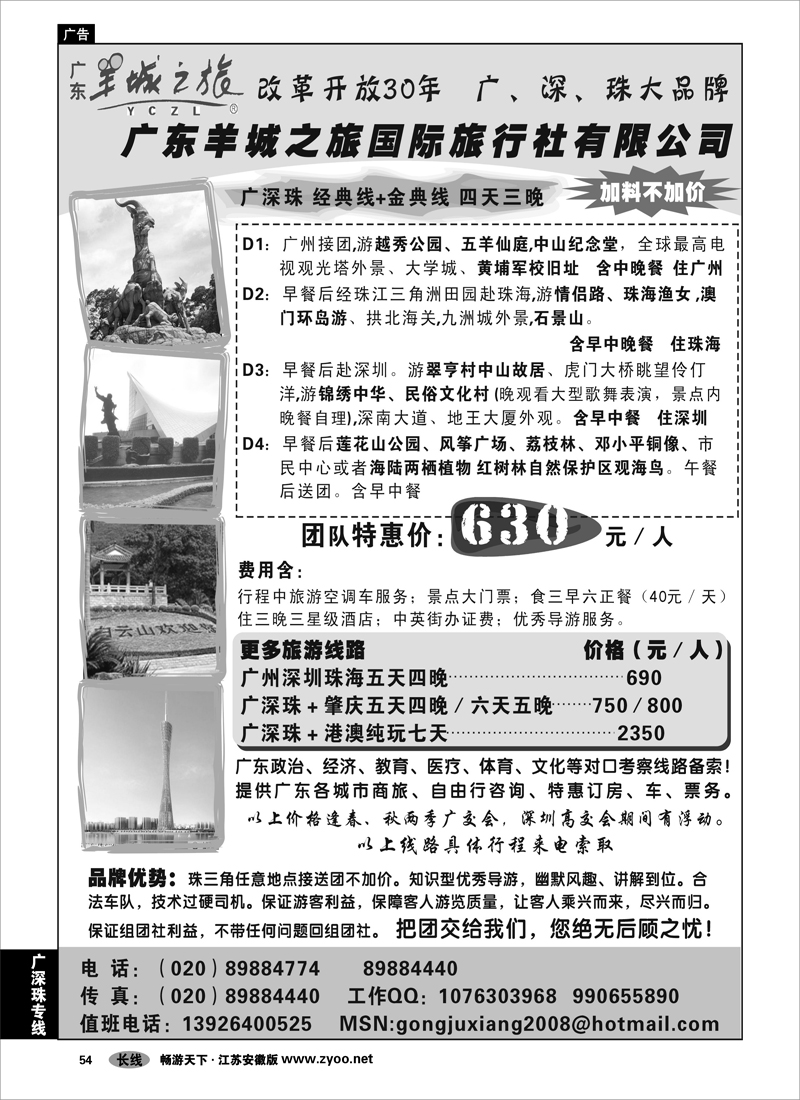 54 广深珠专线 羊城之旅-广深珠专业地接