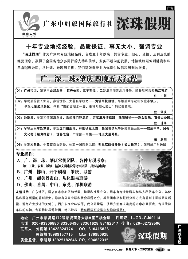 55 广深珠专线 深珠假期-广东中妇旅国际旅行社